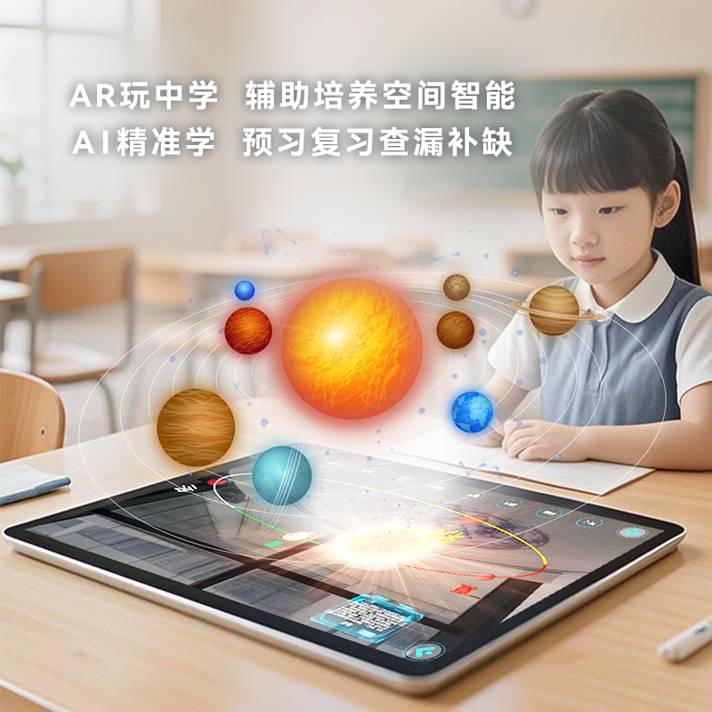 空间智派·AR学习平板